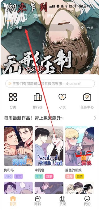 喵呜漫画app漫画搜索功能