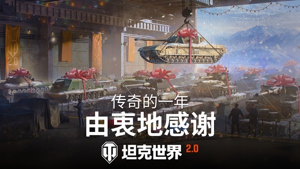 本尼迪克特·康伯巴奇入驻《坦克世界》假日行动2026