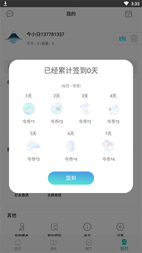 《今川日语》签到方法介绍