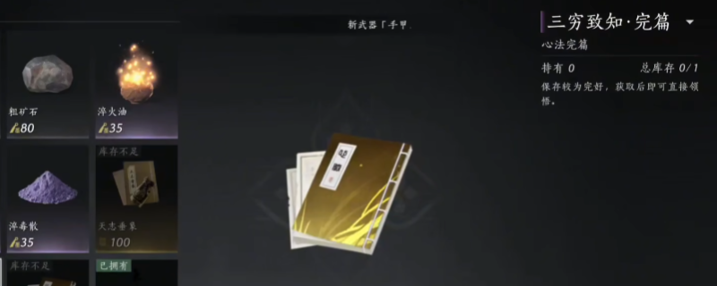 《燕云十六声》破竹鸢心法武学获得方法介绍