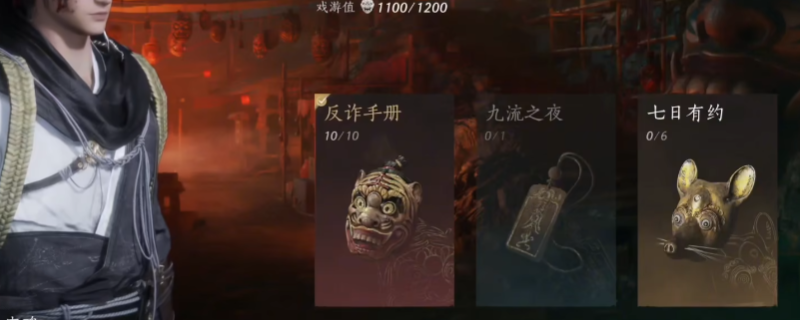 《燕云十六声》鬼间集反诈手册全收集攻略分享