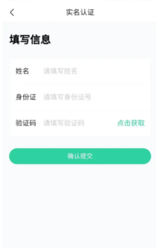 好课在线app实名认证流程