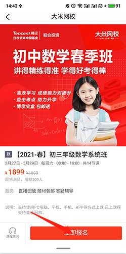 《大米网校》报名课程方法