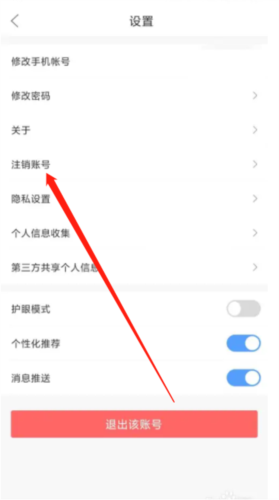 好课在线app账户注销步骤