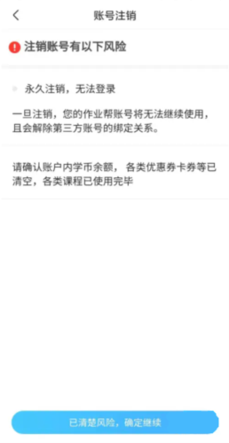 好课在线app账户注销步骤