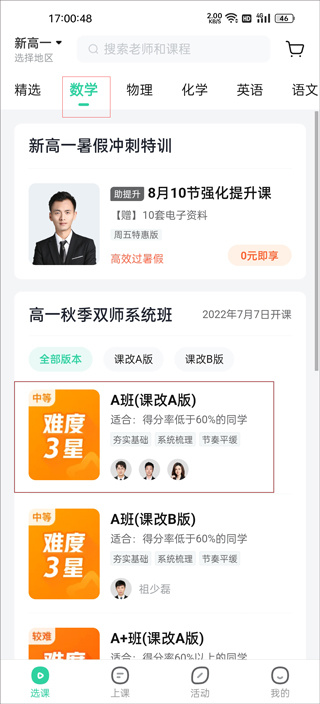 好课在线app课程购买教程