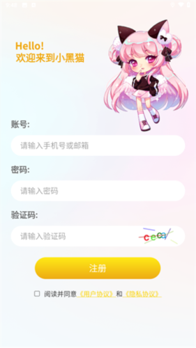 小黑猫漫画app使用指南