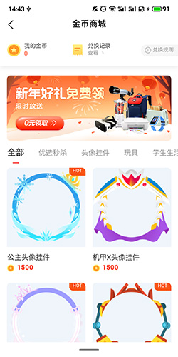 《大米网校》金币兑换方法