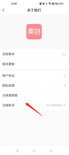 《美物君》注销账号方法