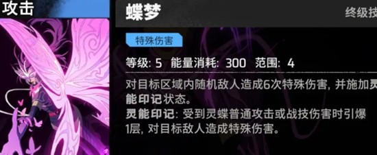 《漫威秘法狂潮》灵蝶技能介绍