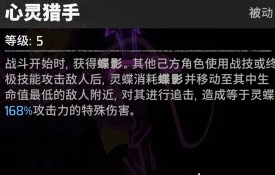 《漫威秘法狂潮》灵蝶技能介绍