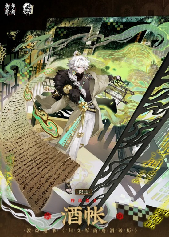 《物华弥新》酒帐技能介绍