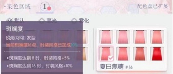 《以闪亮之名》增加时装斑斓度攻略