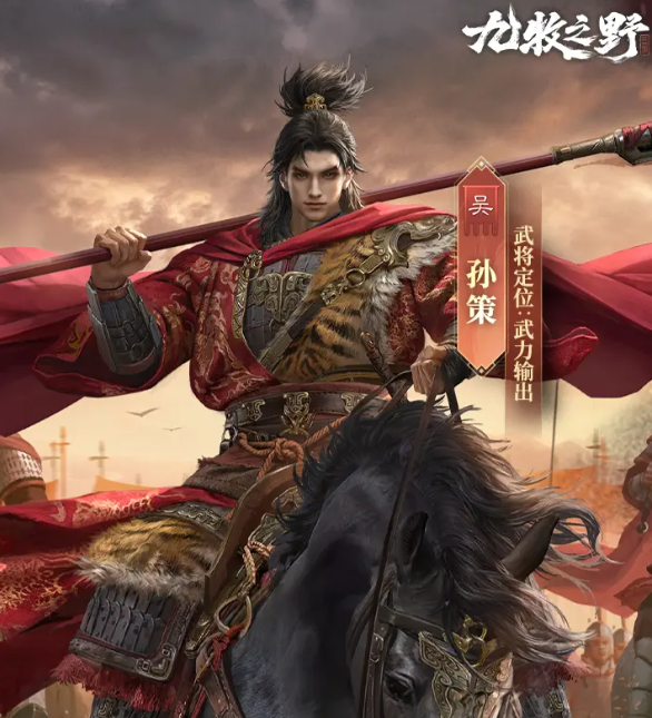 孙策配队攻略2