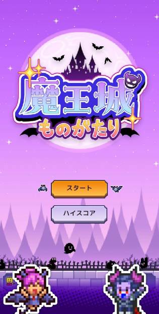 魔王城物语 中文版(图1)