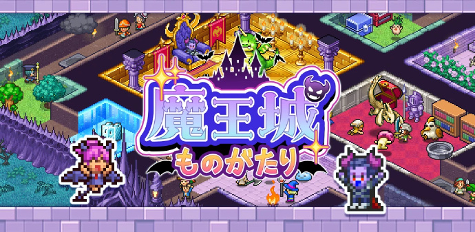 魔王城物语 免费版(图1)