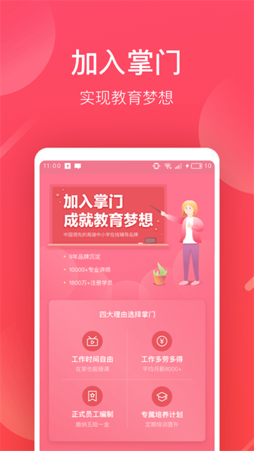 掌门好老师(图3)