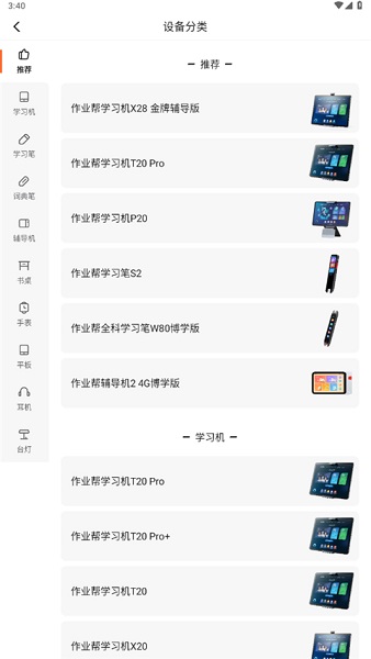 作业帮智能app 最新版(图2)