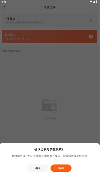 作业帮智能app 最新版(图4)