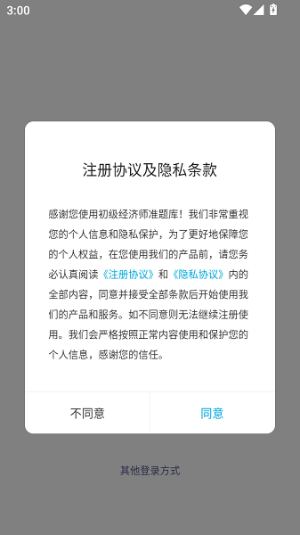 初级经济师准题库(图1)