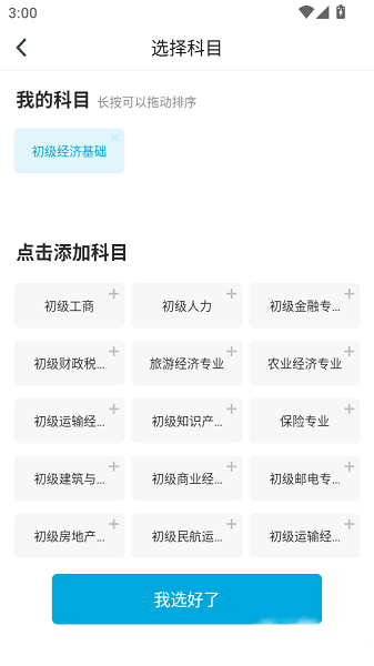 初级经济师准题库(图3)