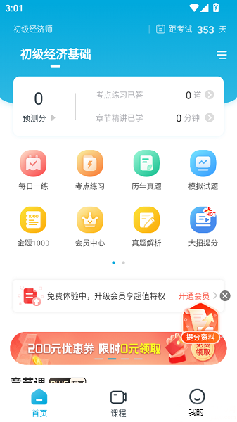 初级经济师准题库(图4)