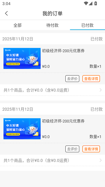 初级经济师准题库(图6)