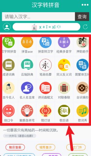 汉字转拼音(图2)