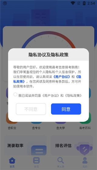 高考志愿综合智能平台(图1)