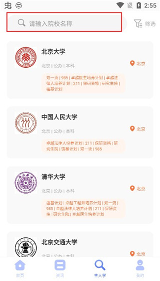 高考志愿综合智能平台(图3)