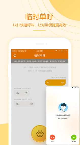 和对讲基础版(图1)