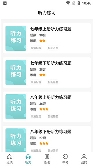 新课标初中英语助手(图5)