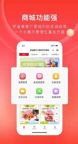 有赞微商城(图2)