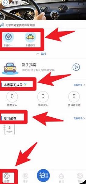 巧学错题本(图1)