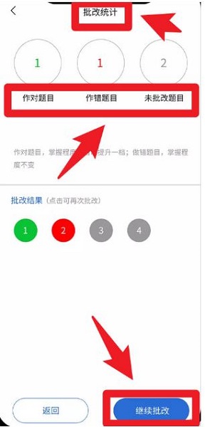 巧学错题本(图3)