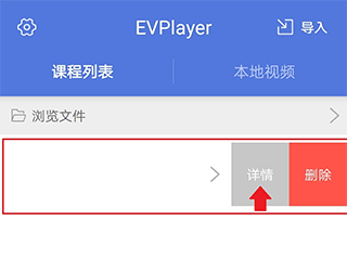 EVPlayer(图2)