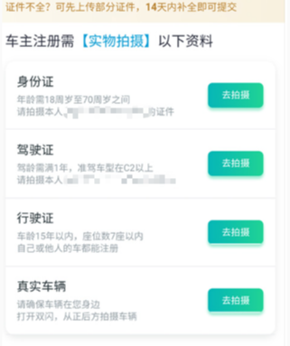 滴滴出行申请注册司机方法流程(图4)