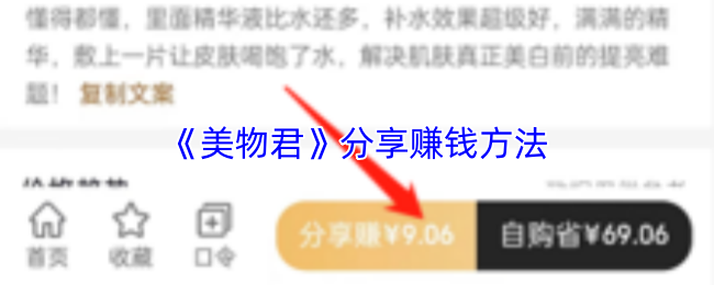 《美物君》分享赚钱方法