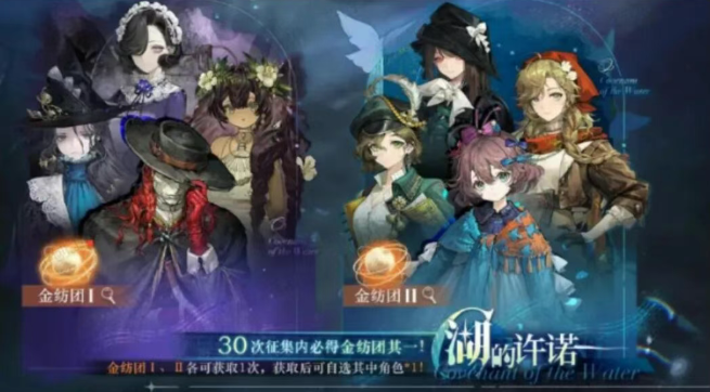 重返未来1999湖的许诺自选角色抽取建议