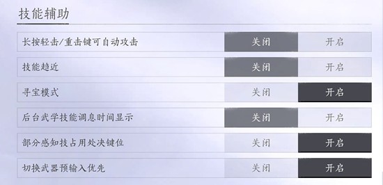 技能辅助设置位置一览3