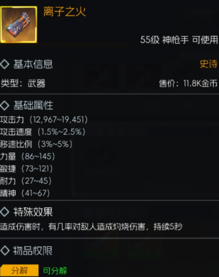 55级金色武器选择推荐4