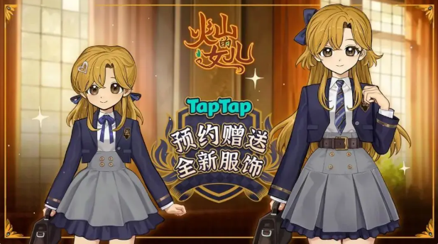 火山的女儿再度重逢服饰获取方法2