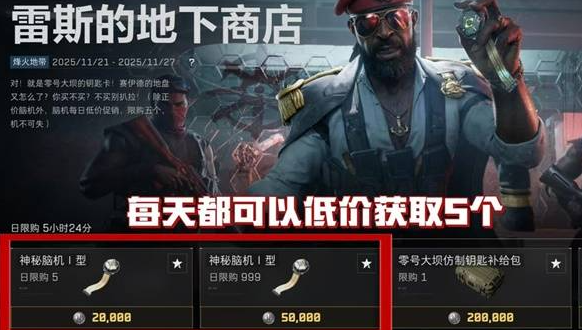 三角洲行动神秘脑机获取及使用方法2