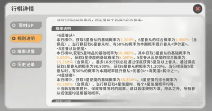 火环卡池六星保底机制介绍2