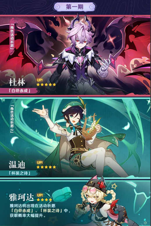 原神6.2杜林抽取建议