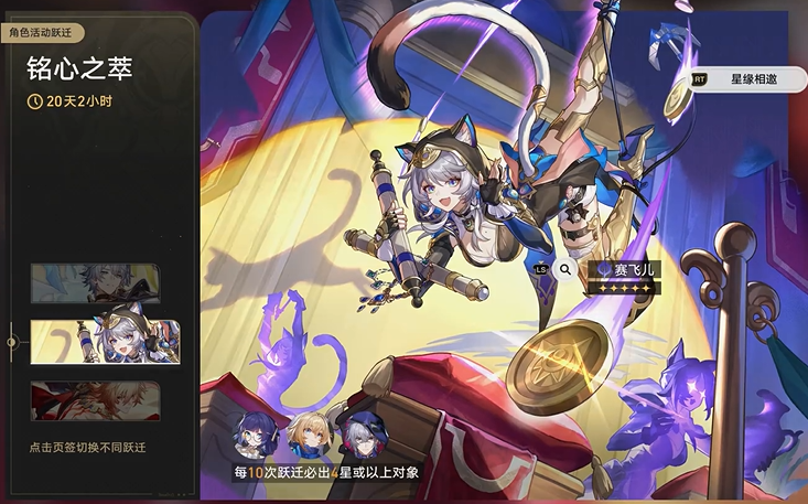 崩坏星穹铁道赛飞儿复刻抽取建议