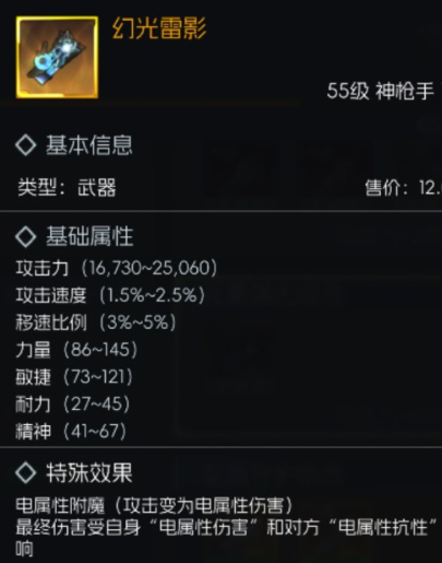 55级金色武器选择推荐6