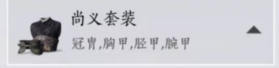 燕云十六声破竹鸢装备搭配推荐3