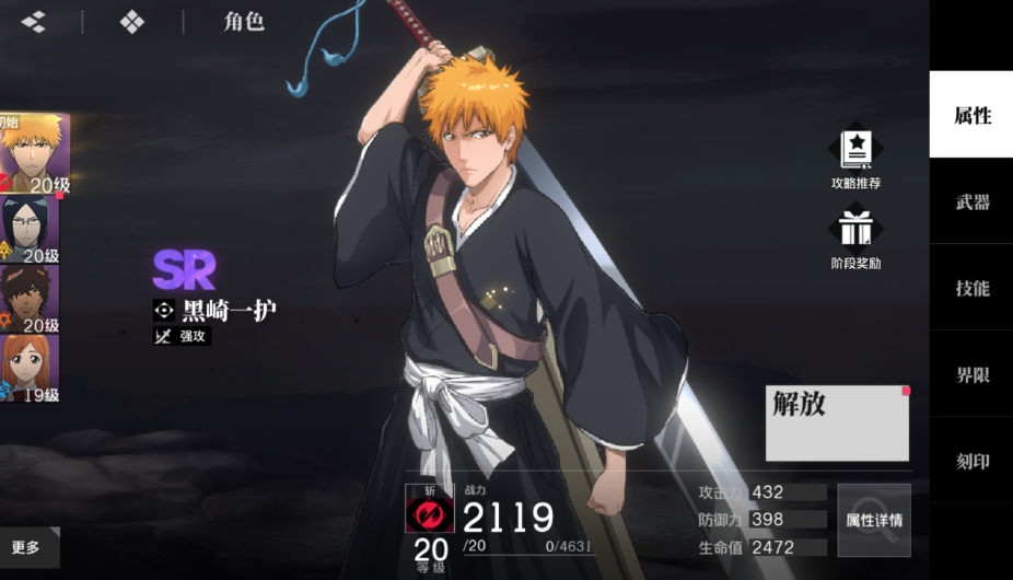 井上织姬阵容搭配攻略2