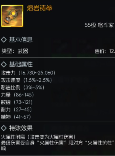 55级金色武器选择推荐7
